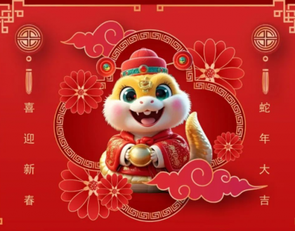 春節(jié)放假通知：靈蛇獻瑞，喜賀新春
