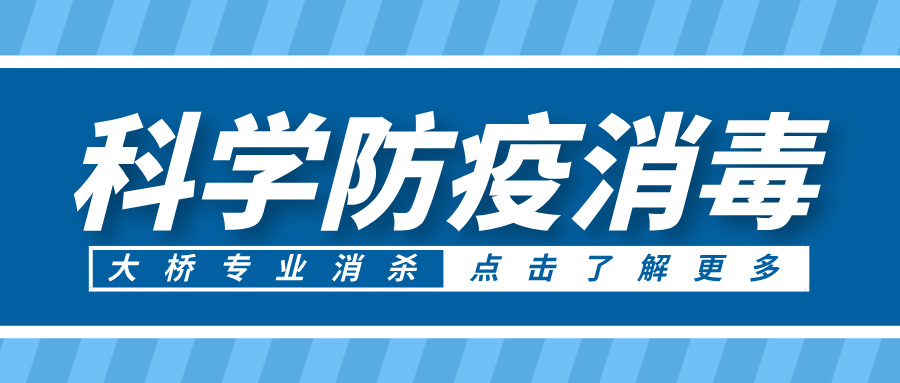 南京大橋消毒守護，安心每一處